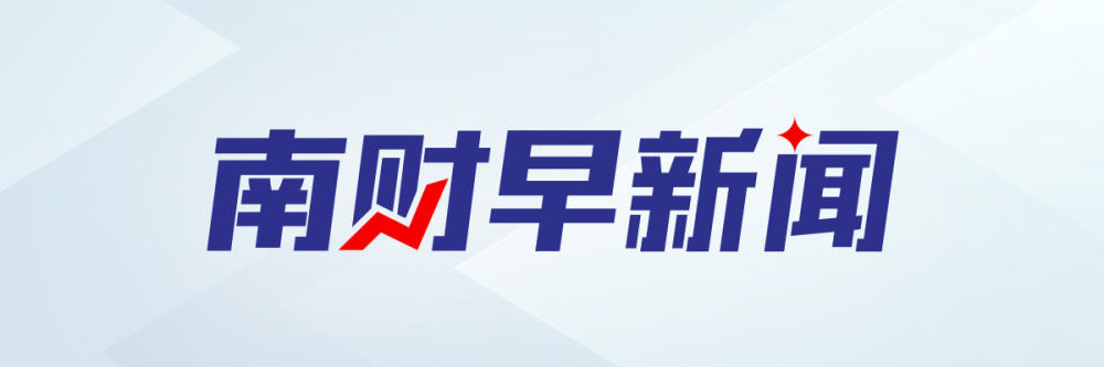 美联储如期降息25个基点意味着什么？香港金管局下调基准利率25个基点｜南财早新闻