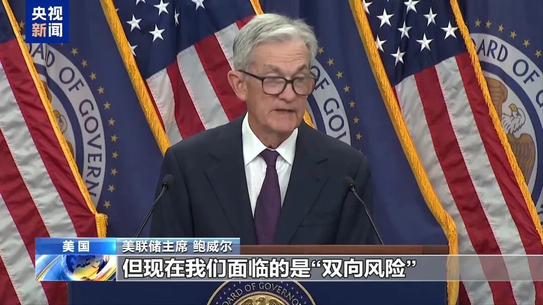 美联储降息后国际资本流动“再平衡”，人民币资产吸引力提升