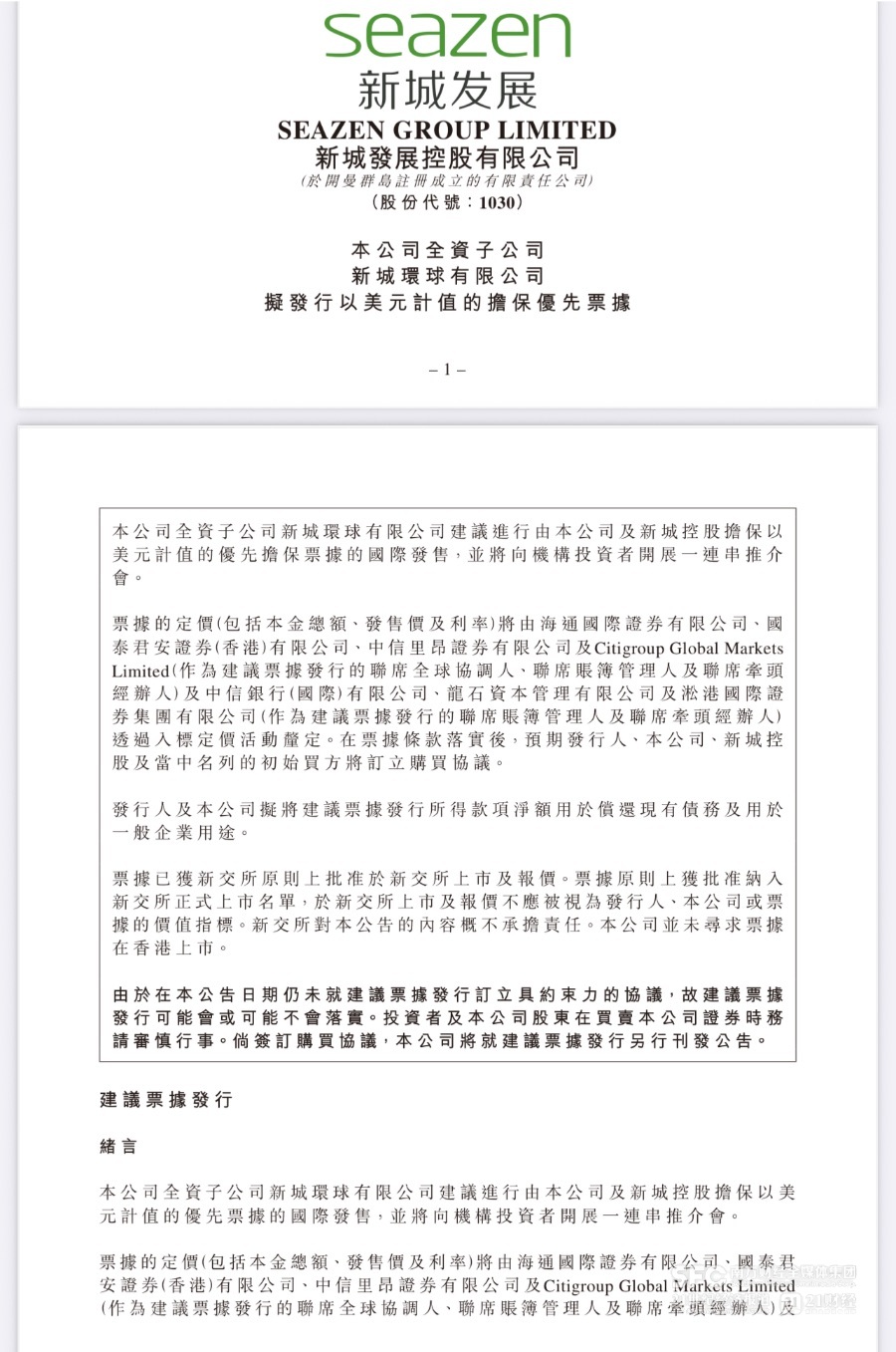 新城发展拟发行2年期美元债，初始利率指导价13.125%