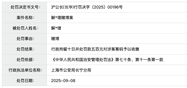 西部利得基金确认解文增涉赌