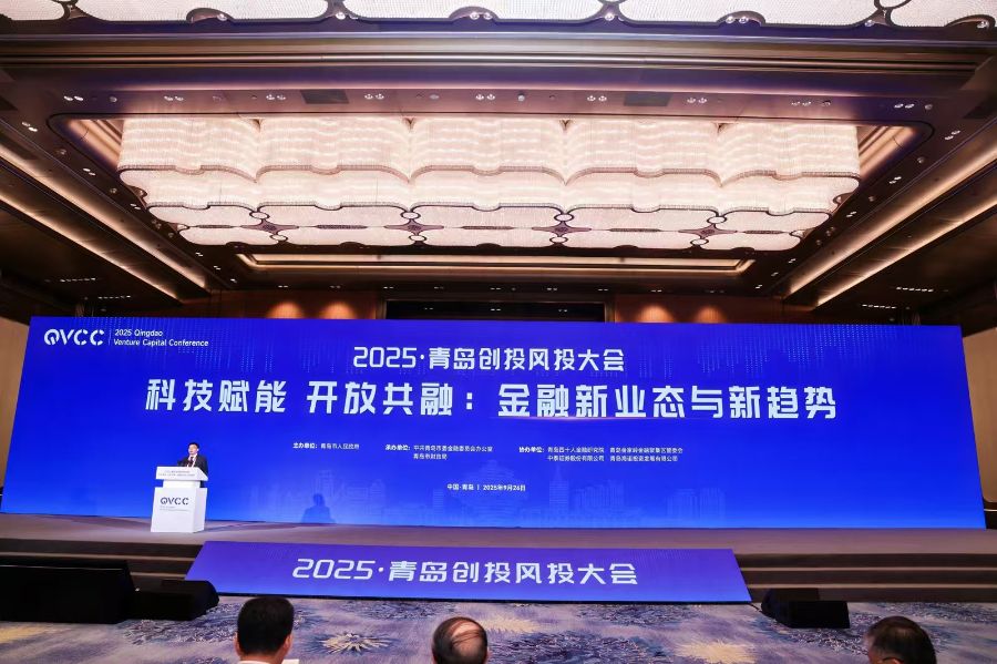 21现场｜青岛发布基金发展行动方案，构建3000亿元基金矩阵