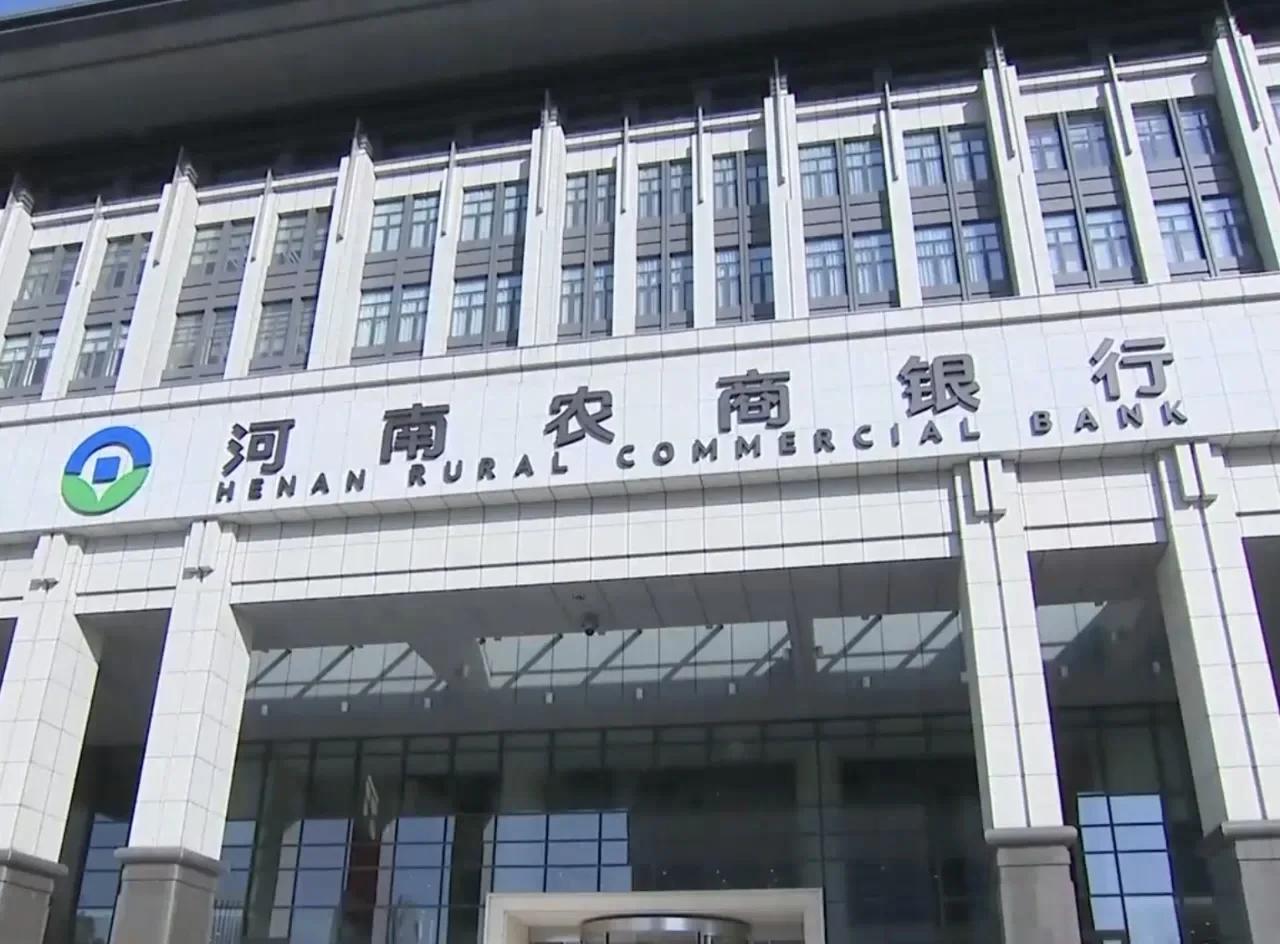 河南农商银行一次性“并表”9地82家机构 金融资源整合提速