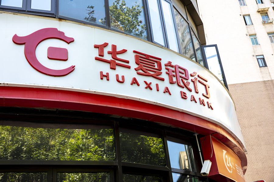华夏银行“刀刃向内”改革再落子 股份行第8家资金运营中心可期