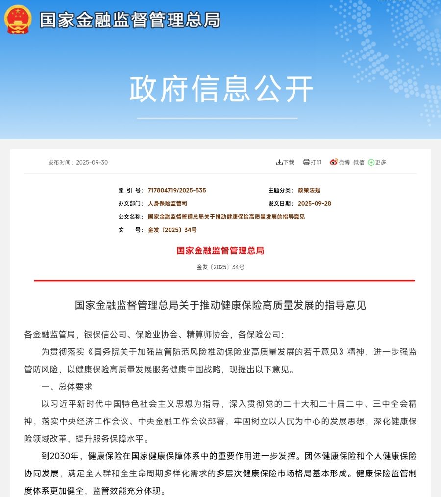 健康险开新局：浮动收益型渐行渐近 支持创新药多元支付