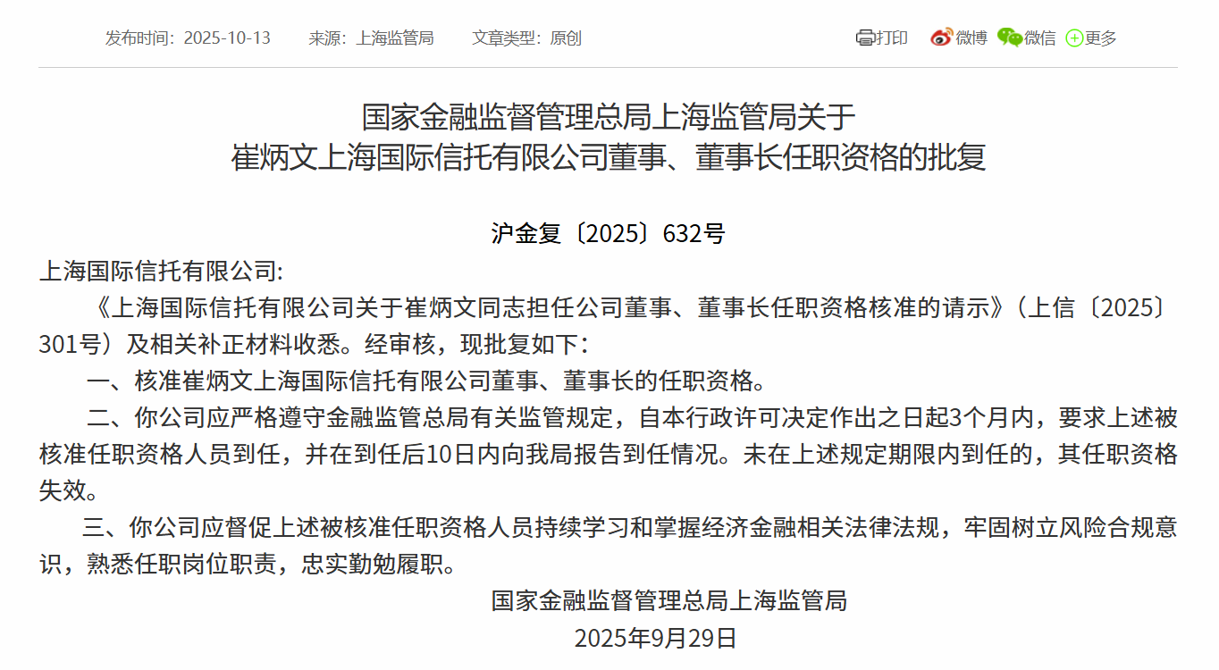 上海国际信托董事长落定  系控股股东浦发银行副行长