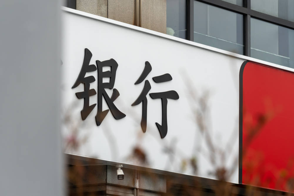 “十四五”银行业发展：服务实体能力跃升，改革化险成效突出