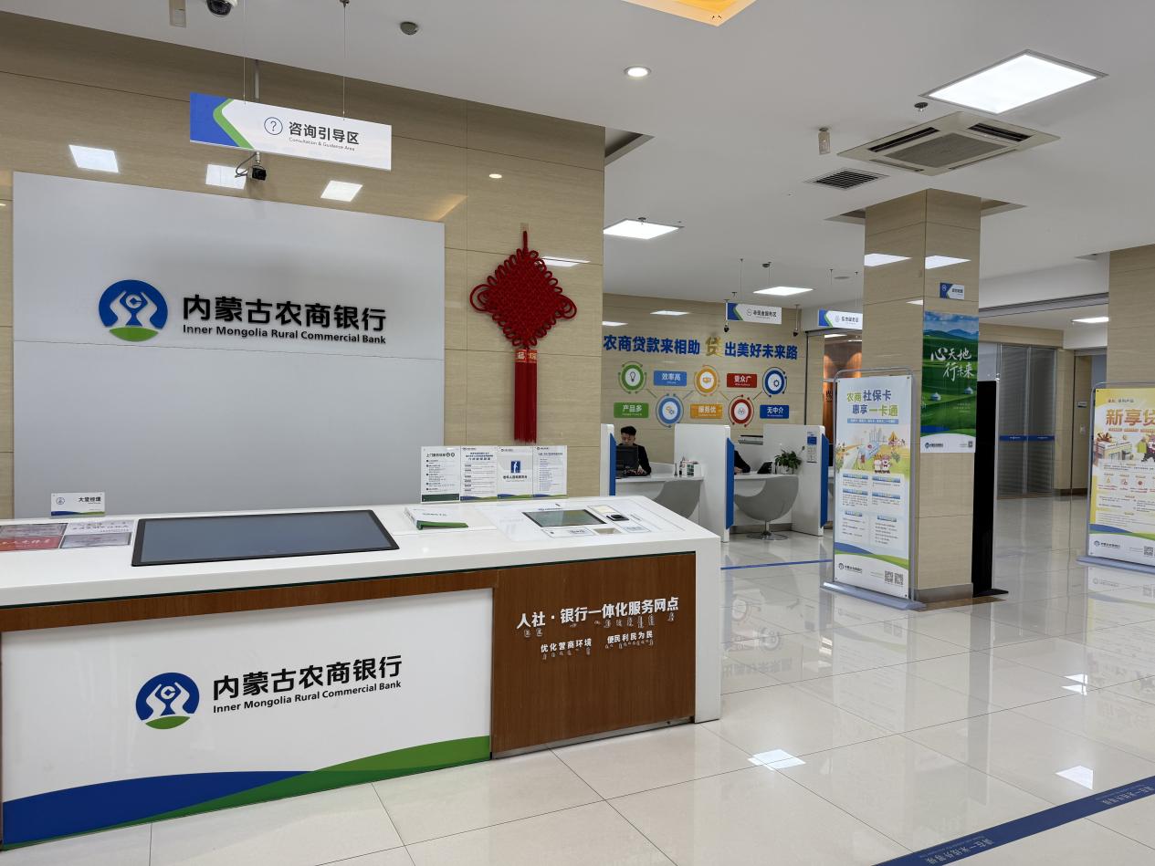 21特写｜改制不改向，内蒙古农商银行“涅槃记”