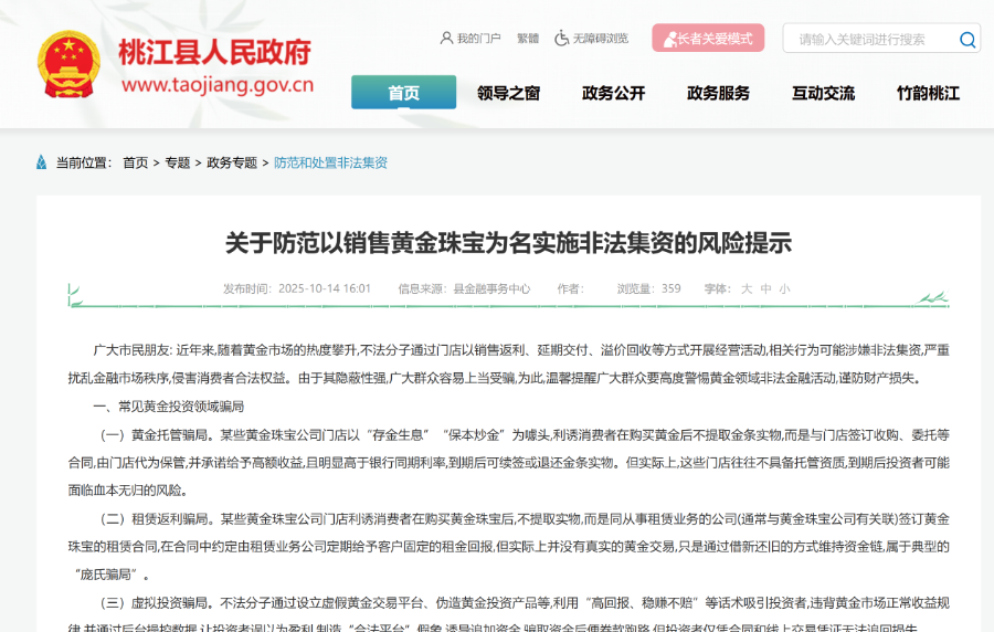 金价狂飙，多地预警托管、虚拟投资等骗局