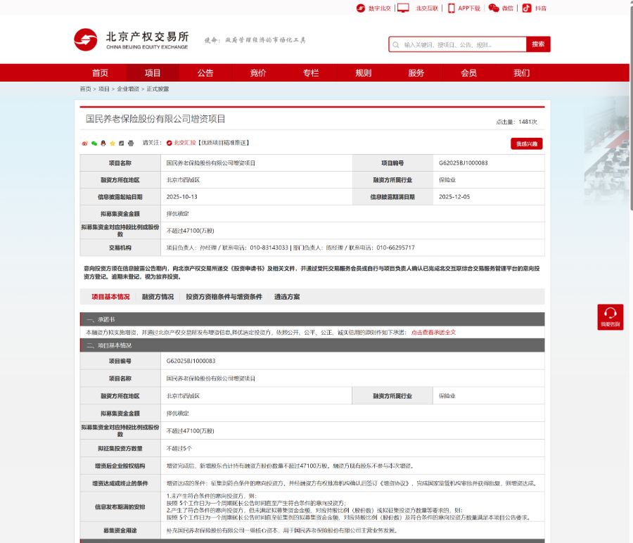 国民养老开启新一轮股东遴选：一场资源整合阳谋