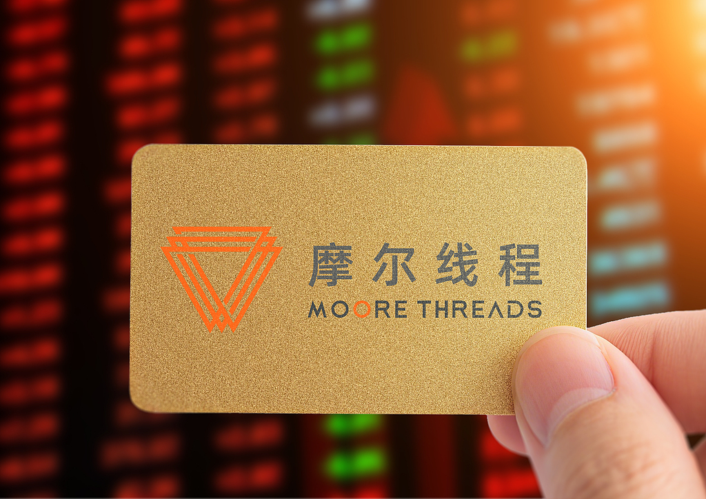 摩尔线程IPO战略配售结果出炉！多家产业龙头及国资平台护航“国产GPU第一股”