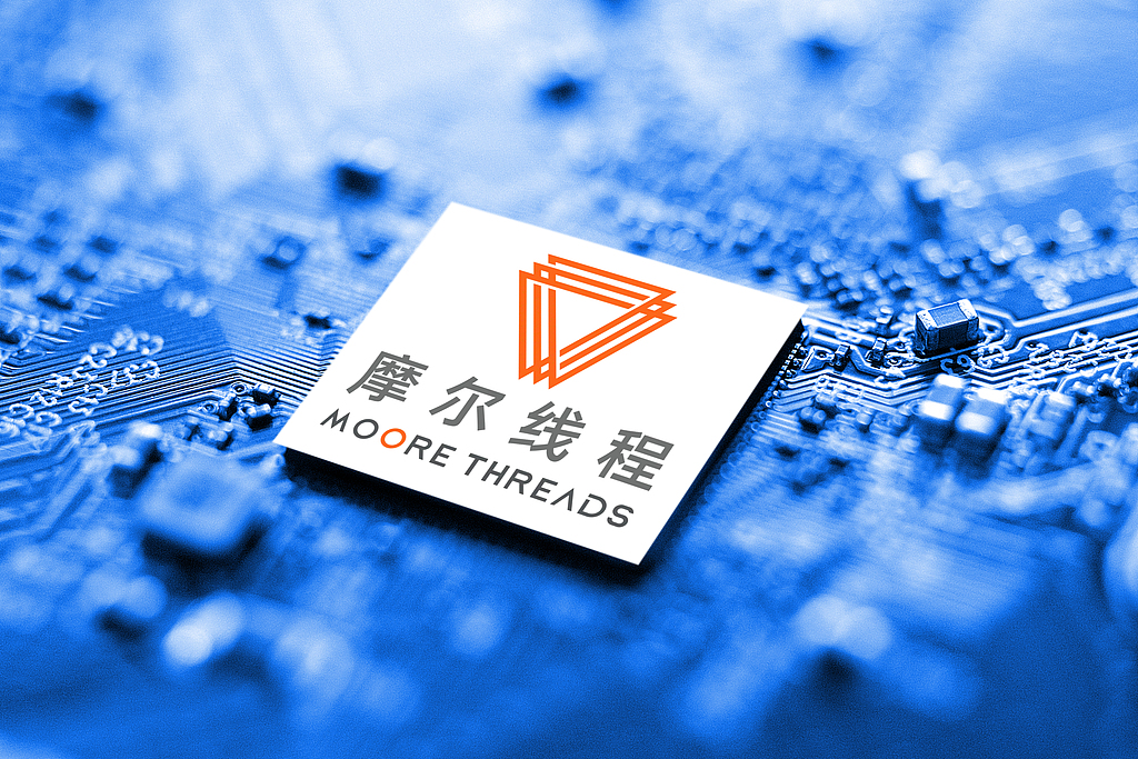 累计涨幅较大、业绩亏损 摩尔线程提示股票交易风险