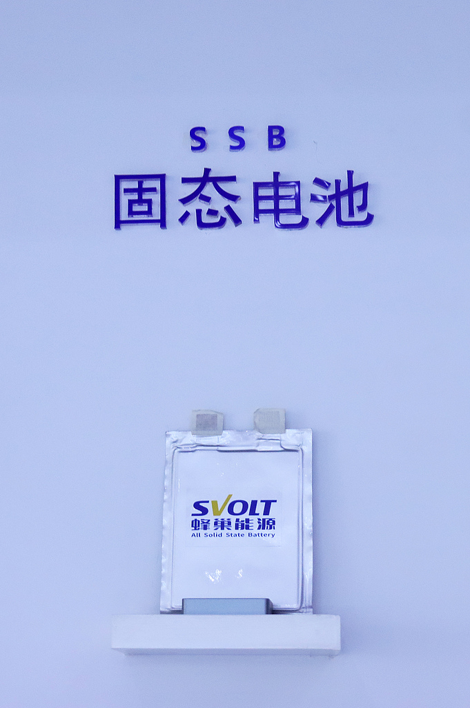 工信部提出加快突破全固态电池技术 产业链迎来发展关键窗口期