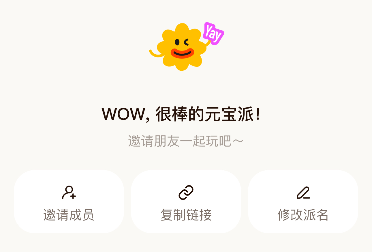 腾讯正式推出社交AI功能“元宝派”，实测来了！
