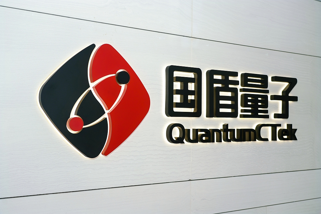量子计算领域收入增长 国盾量子预计2025年扭亏为盈 Q4净利创近五年单季度新高