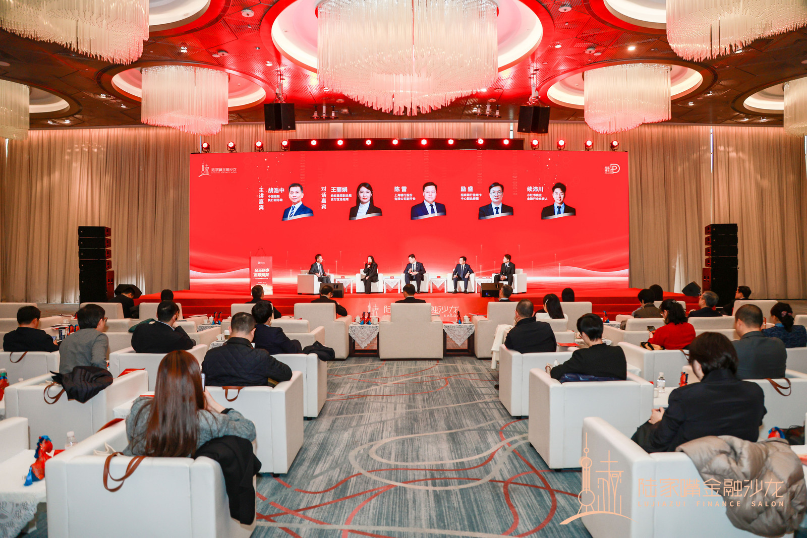 电商、银行、支付齐发力，激活浦东烟火气！陆家嘴金融沙龙2026年首期活动圆满举行