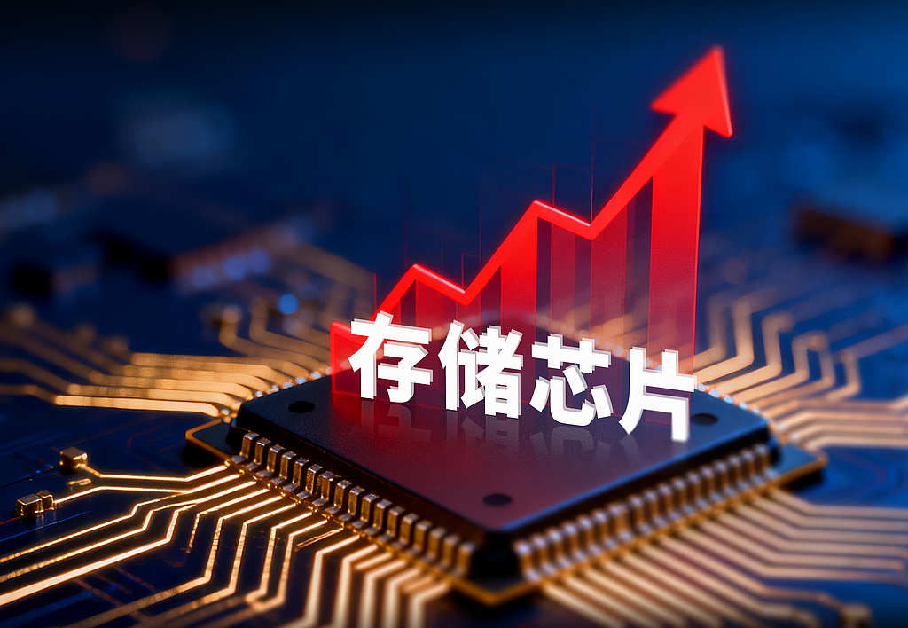 西部数据称已有客户询问2030年供应 存储芯片紧缺与涨价态势或将延续