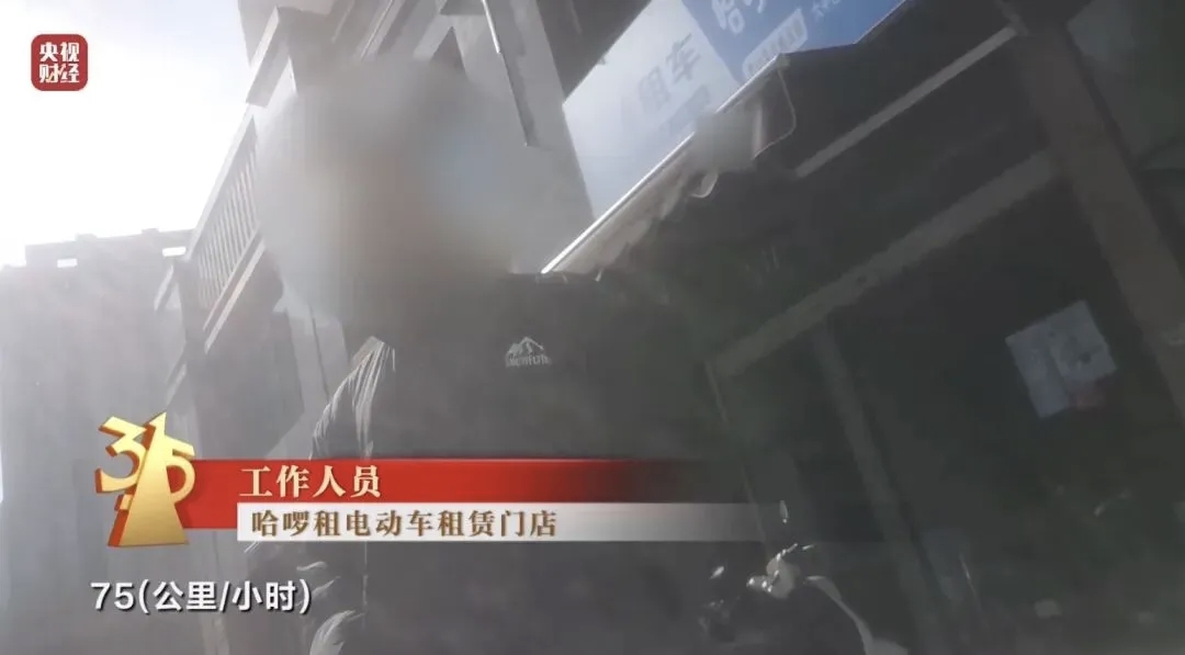 央视“3·15”晚会曝光租赁电动自行车乱象   哈啰、牛丁等企业违规解除限速被点