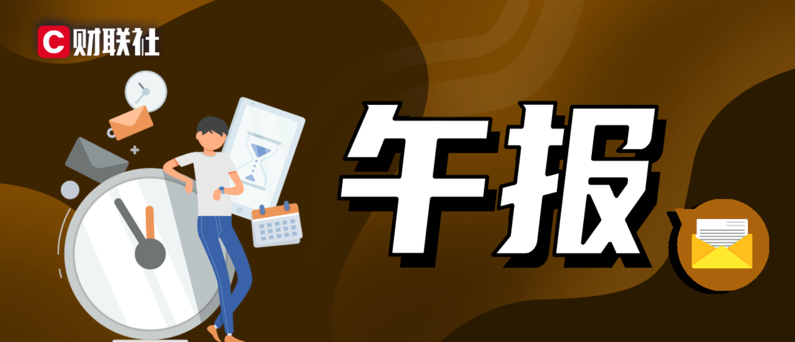 【午报】创业板指半日跌0.58% 低位板块轮番冲高 活跃资金回流电力