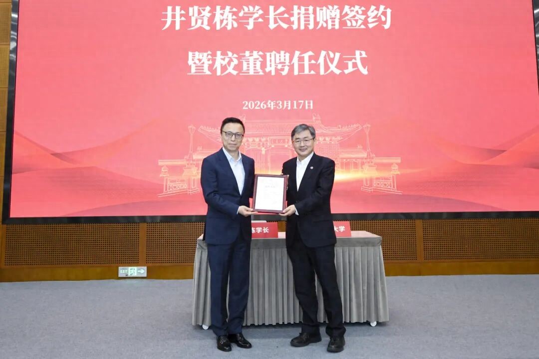 蚂蚁集团董事长井贤栋向母校上海交大捐赠1.3亿