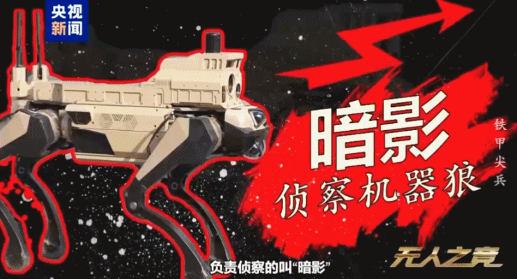 中国机器狼群巷战画面首次公开：能挂载微型导弹、榴弹发射器，自主识别、自主瞄准