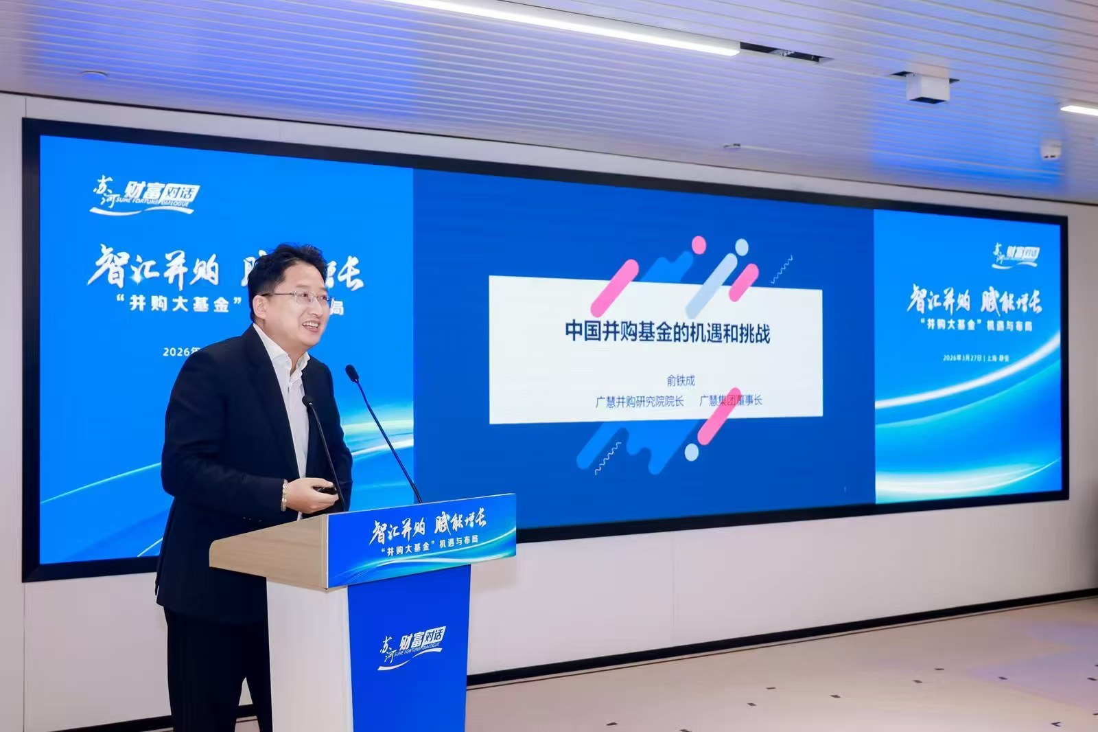 广慧并购研究院俞铁成：优化并购基金募资结构，强化投后管理能力