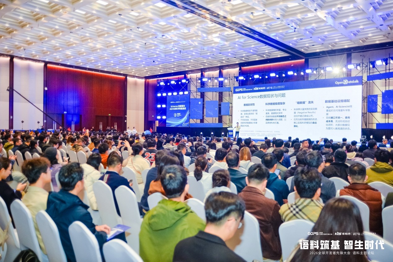 以语料促应用、以开放聚生态  2026全球开发者先锋大会“语料筑基、智生时代”主