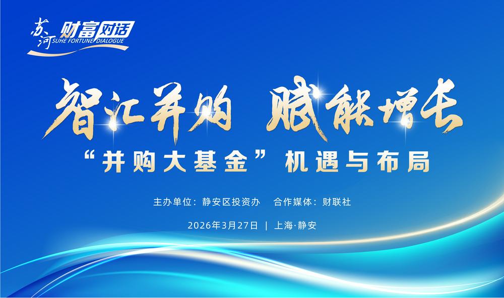 上海交易集团管小军：数智化赋能，协同共建并购服务生态