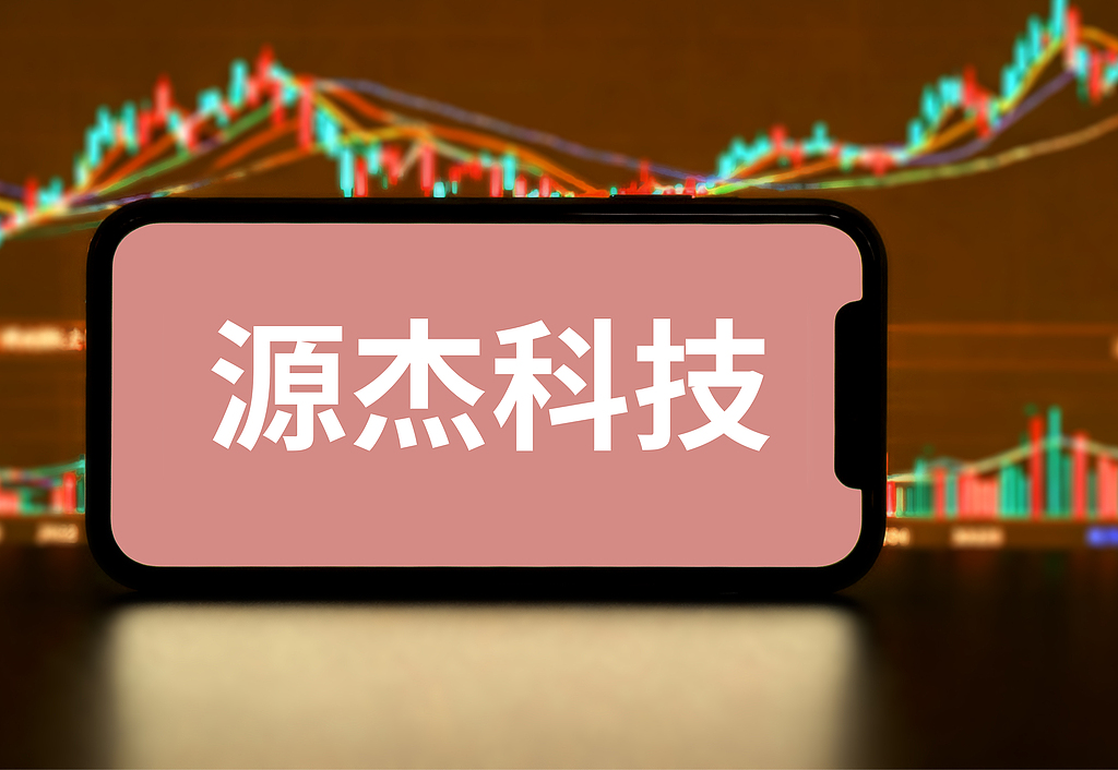 A股新“股王”登场！科创板企业源杰科技股价超越贵州茅台 创始人身家超150亿