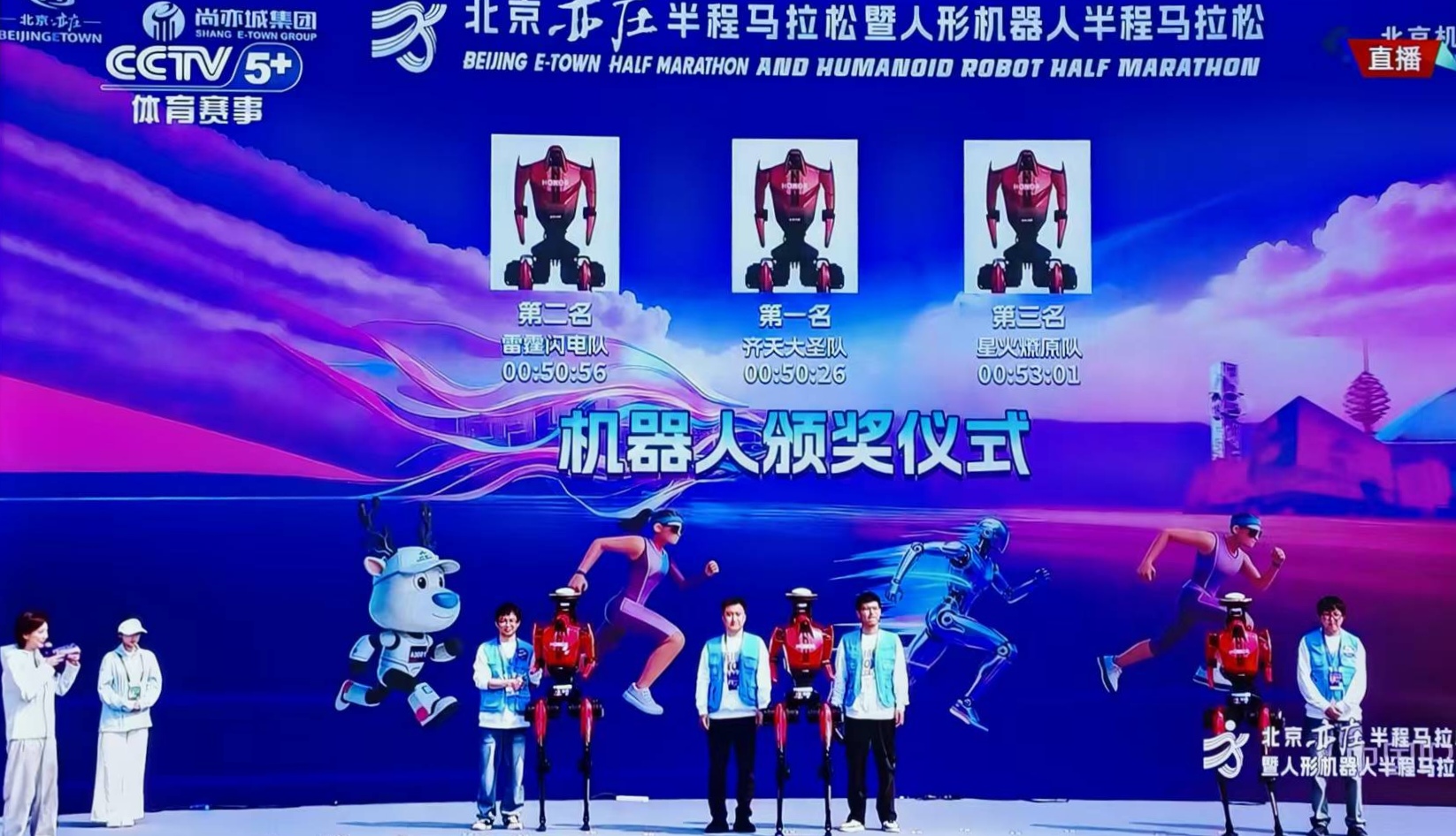 50分26秒刷新人类纪录！荣耀人形机器人包揽亦庄半马前六名 今年将小批量量产