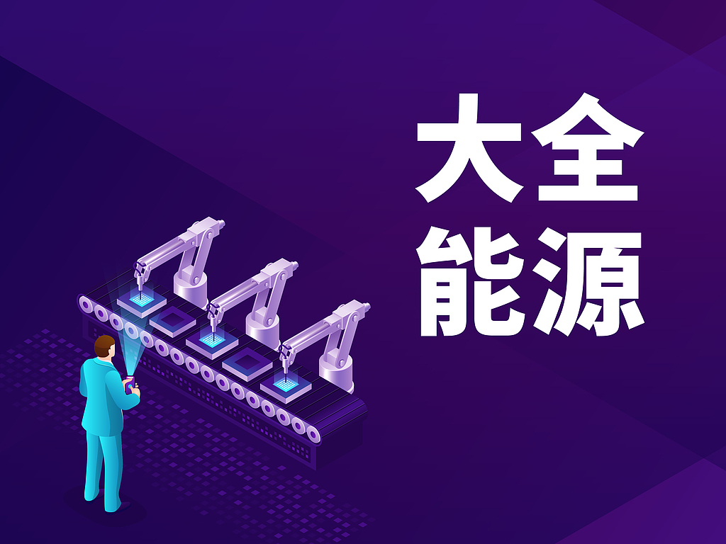 大全能源2025年净亏11.29亿元 同比亏损收窄 部分募投项目未达预期效益