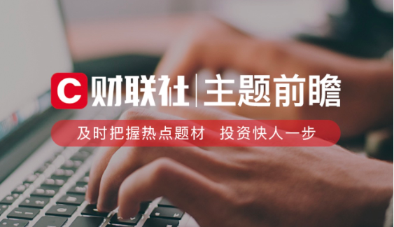 【明日主题前瞻】AI大模型持